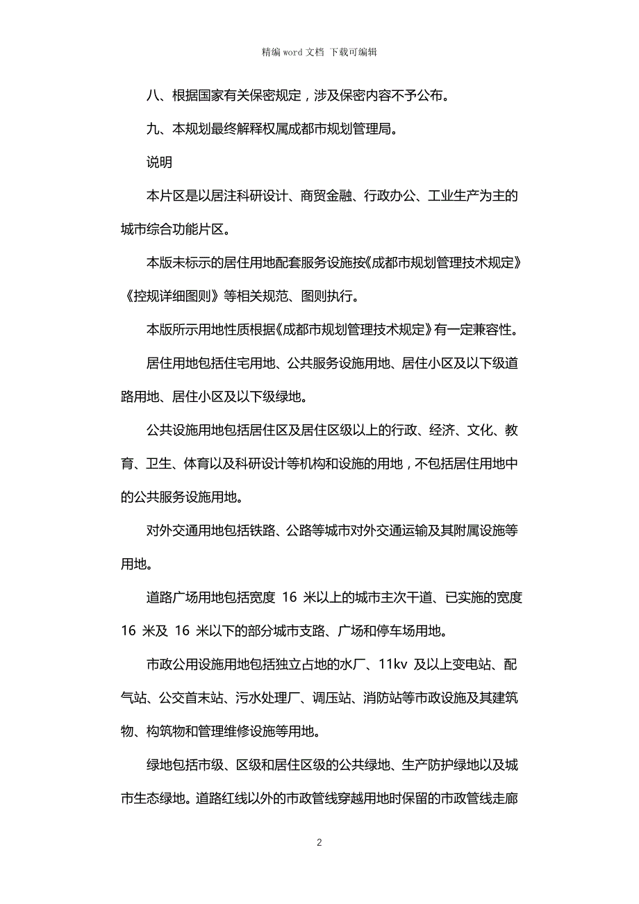 2021年成都城市规划控制性规划_第2页