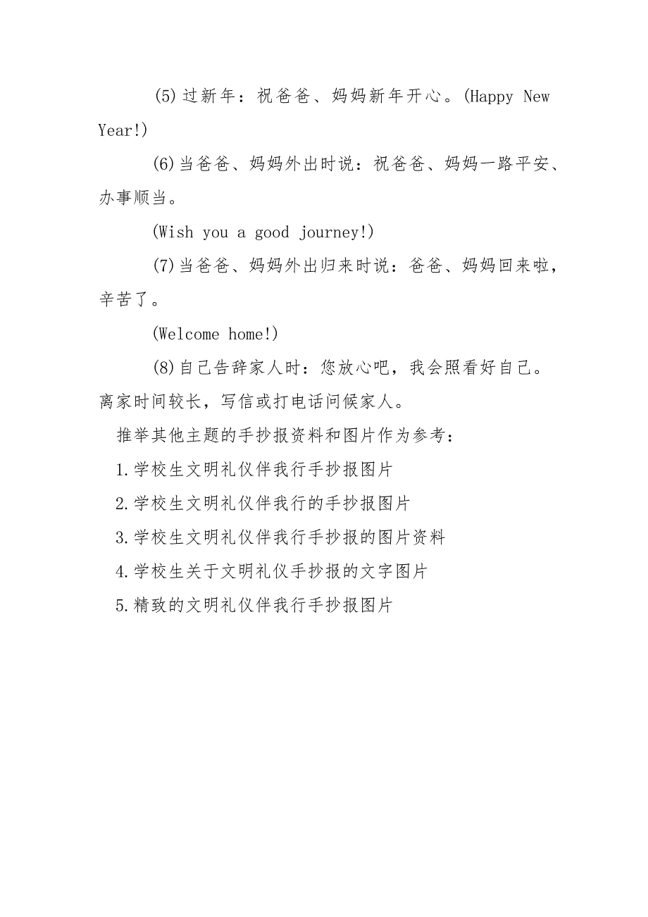 精致的学校生文明礼仪伴我行手抄报图片-文明礼仪伴我行手抄报.docx_第3页