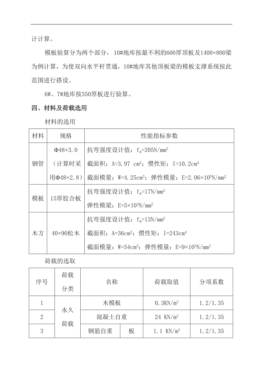 地库顶板模板施工方案.docx_第3页