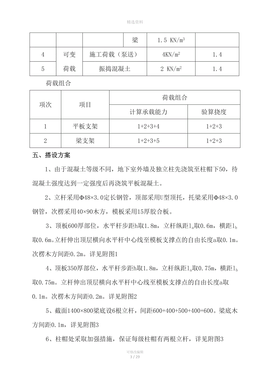 地库顶板模板施工方案.docx_第4页