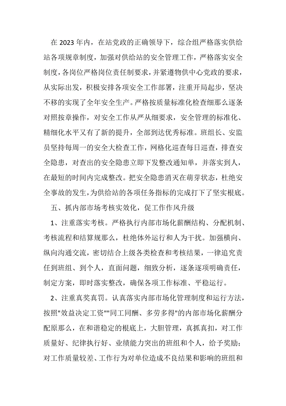 2023年供应站综合组年度工作总结.doc_第3页