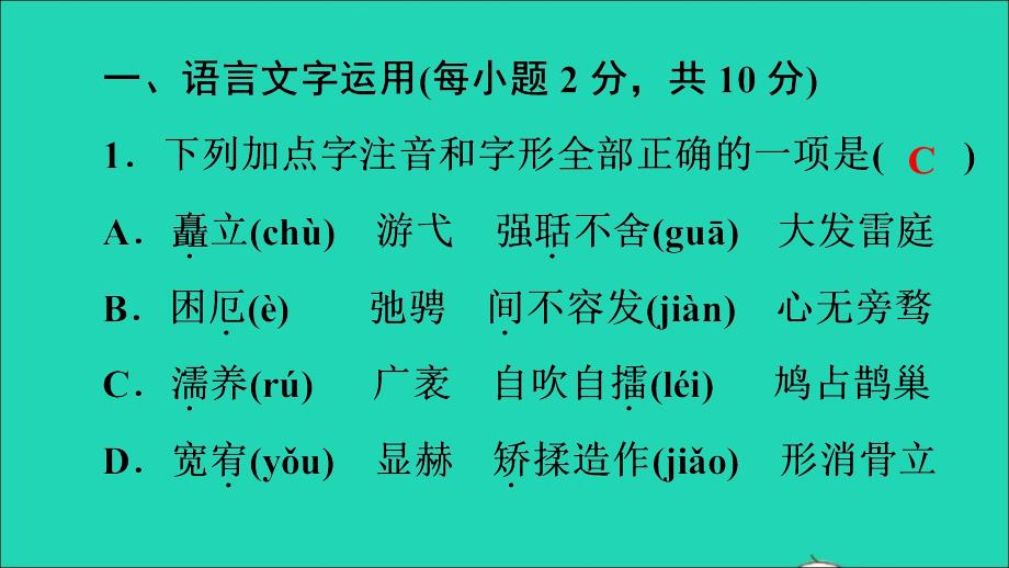 （江西专版）九年级语文上册 第二单元检测卷作业名师公开课省级获奖课件 新人教版_第2页