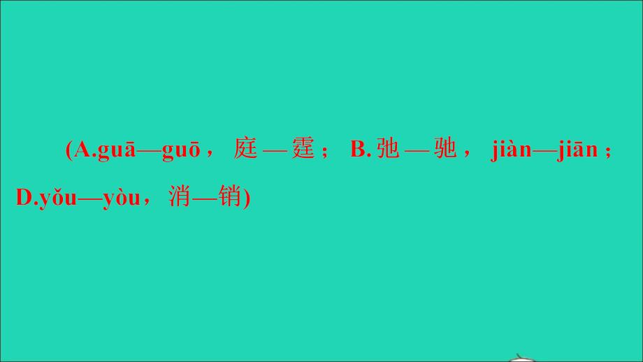 （江西专版）九年级语文上册 第二单元检测卷作业名师公开课省级获奖课件 新人教版_第3页