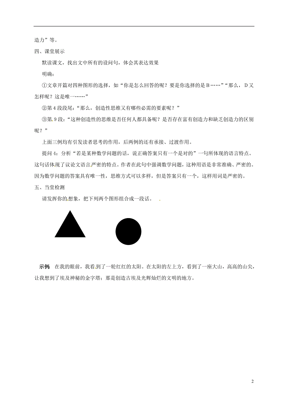 河北省沙河市第五中学九年级语文上册13物的正确答案不止一个教案新人教版_第2页