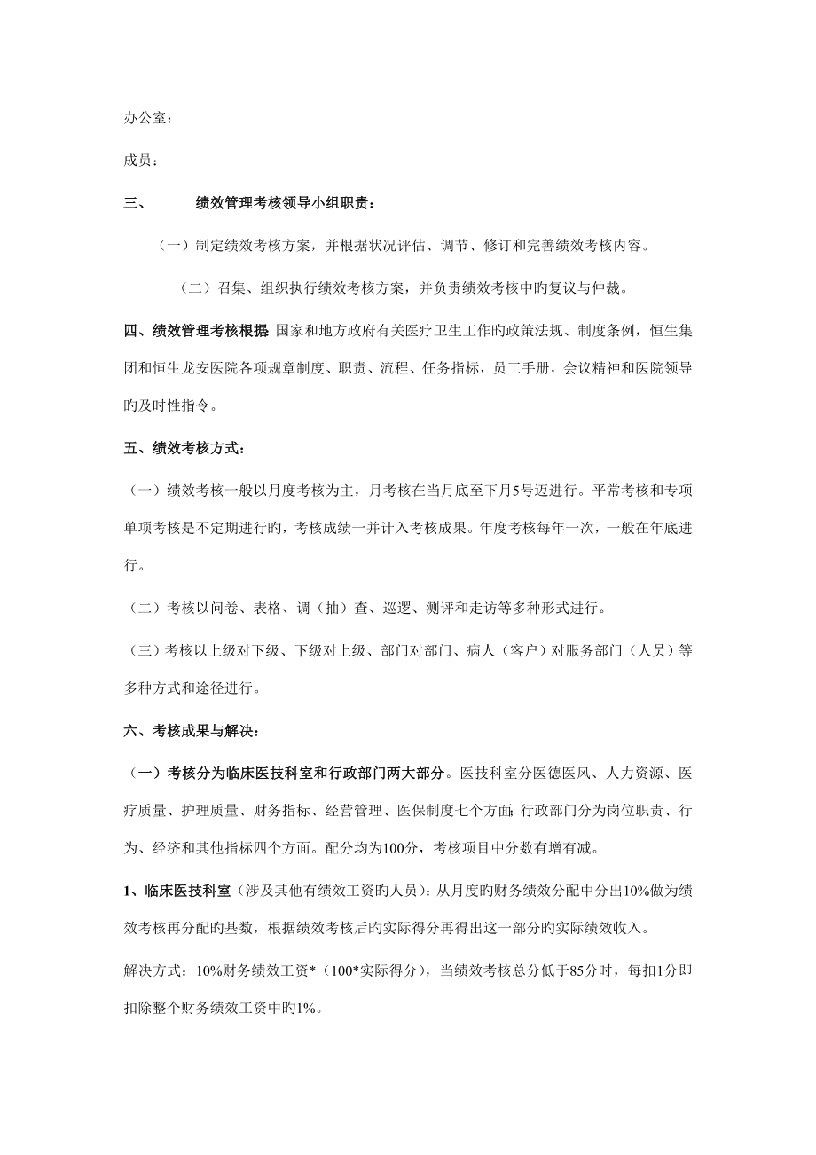 深圳台兴男科医院考核全新体系全_第2页