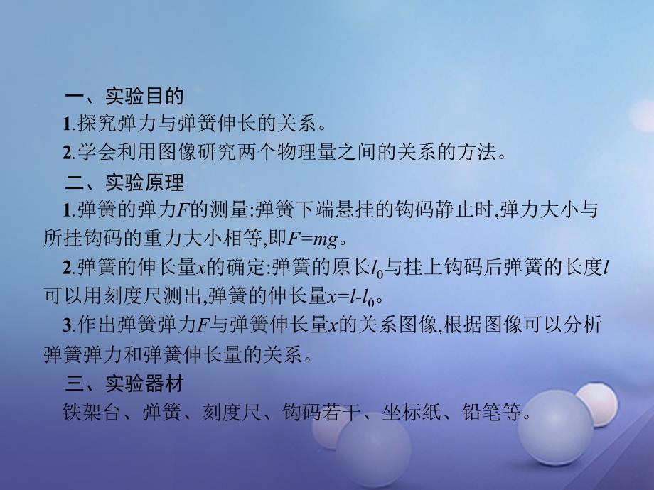 2017-2018学年高中物理 实验 探究弹力和弹簧伸长的关系课件 沪科版必修1_第2页