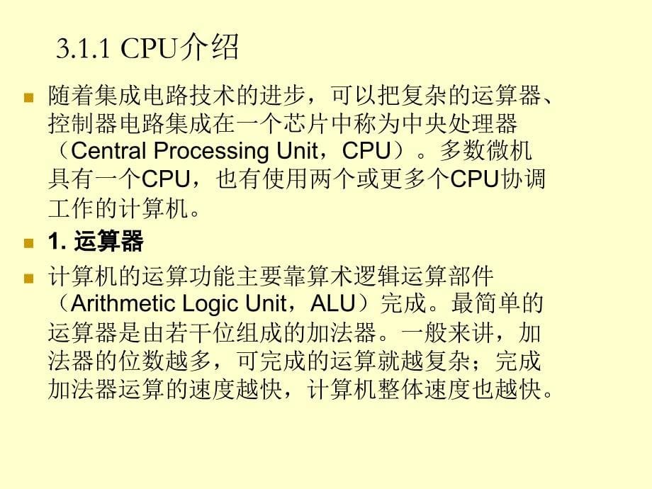 第3章计算机系统组成_第5页