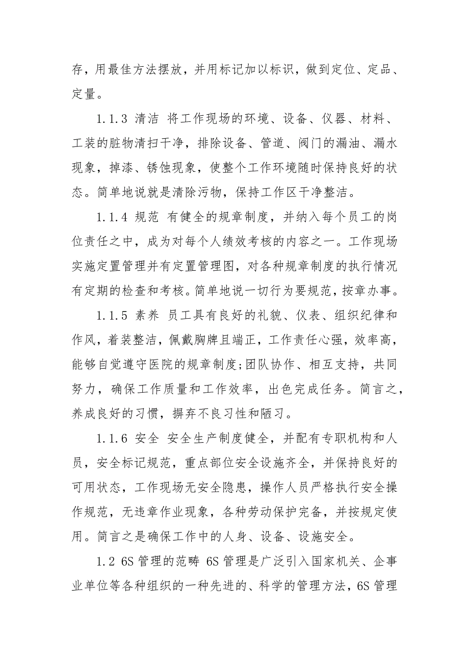 医院6s管理手术室工作计划 手术室医院感染管理工作计划_第3页