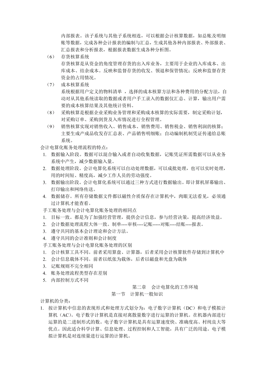 会计电算化64137.doc_第2页