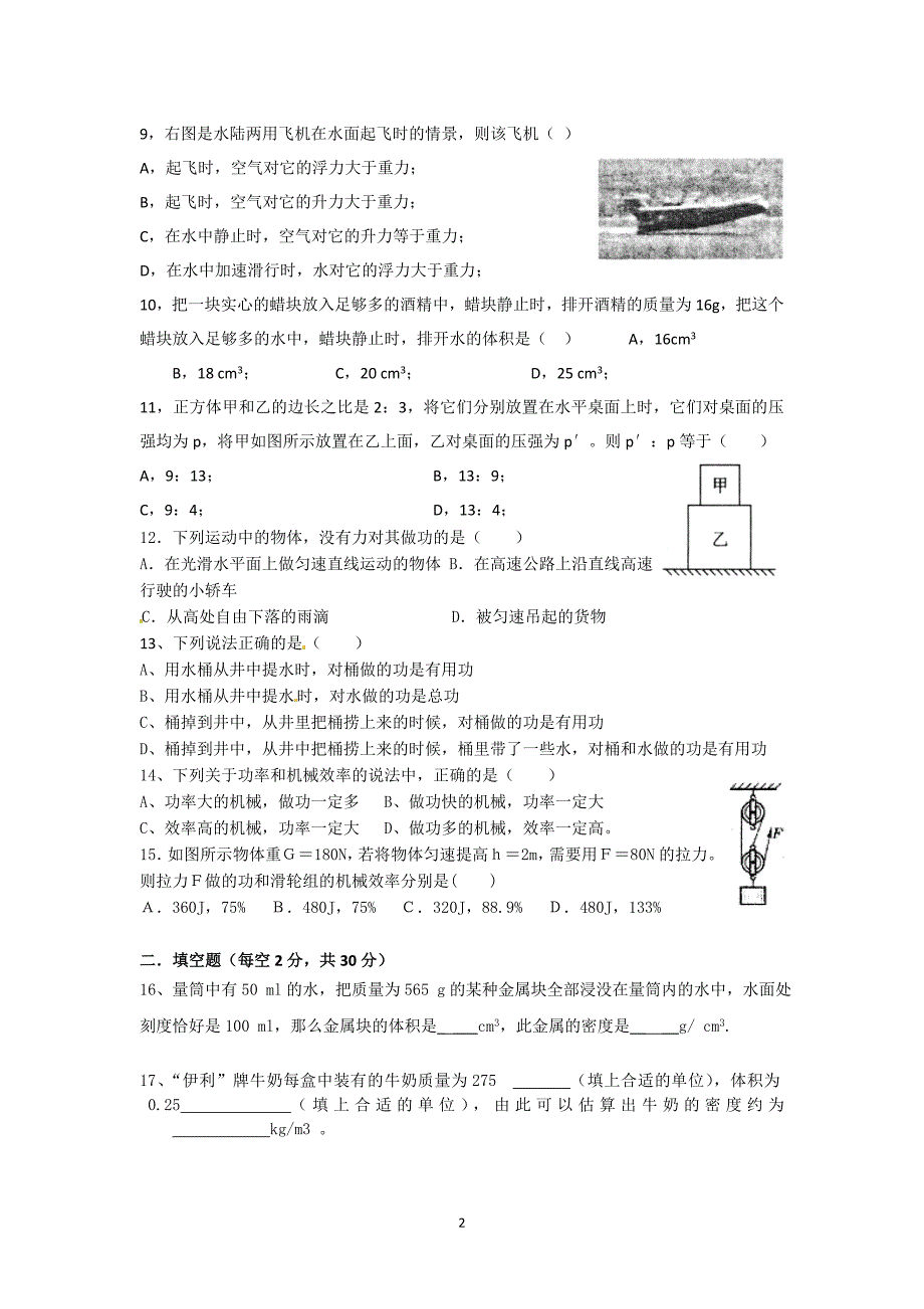 两市镇三中2011初三物理第三次月考试卷与答案.doc_第2页