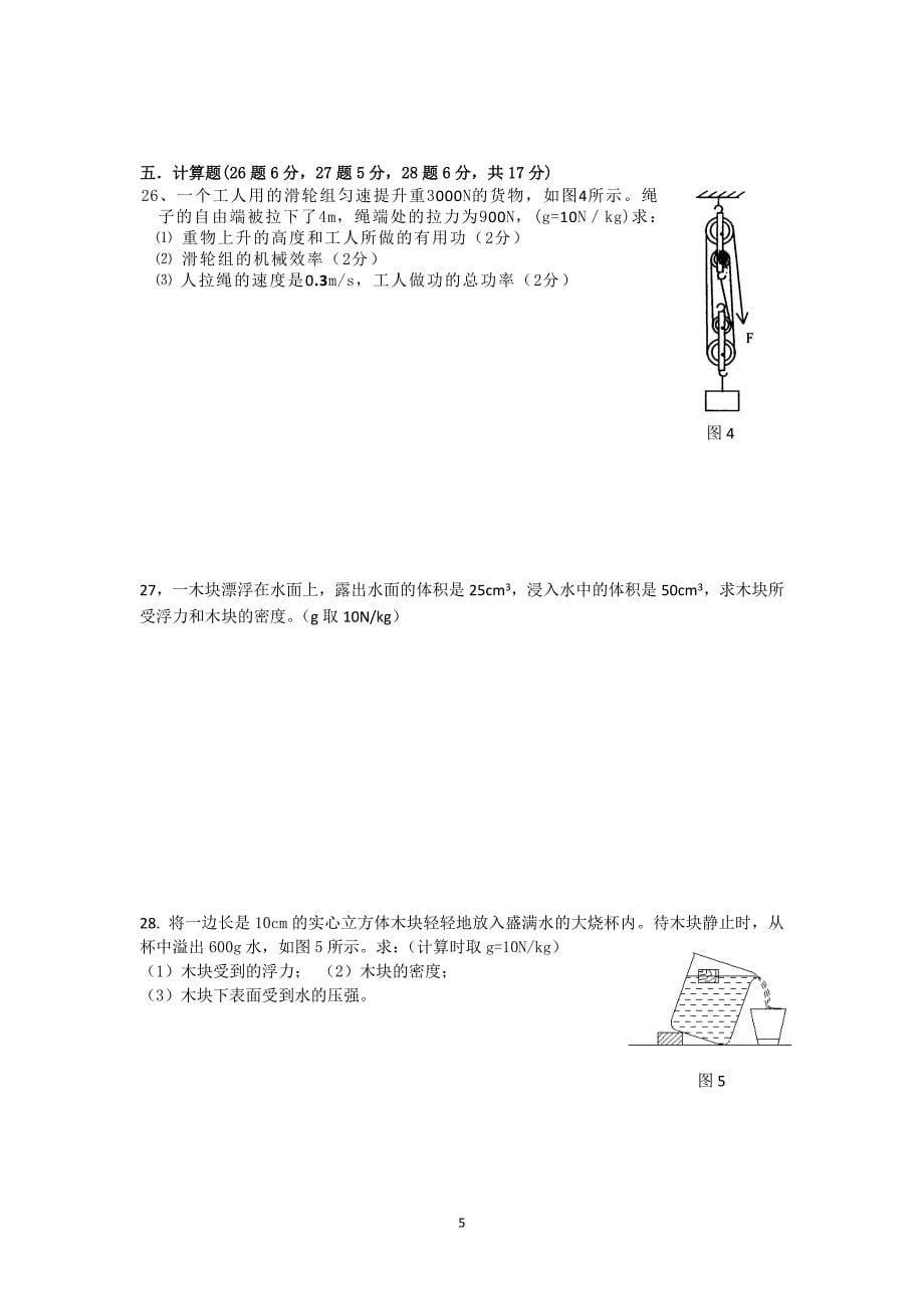 两市镇三中2011初三物理第三次月考试卷与答案.doc_第5页