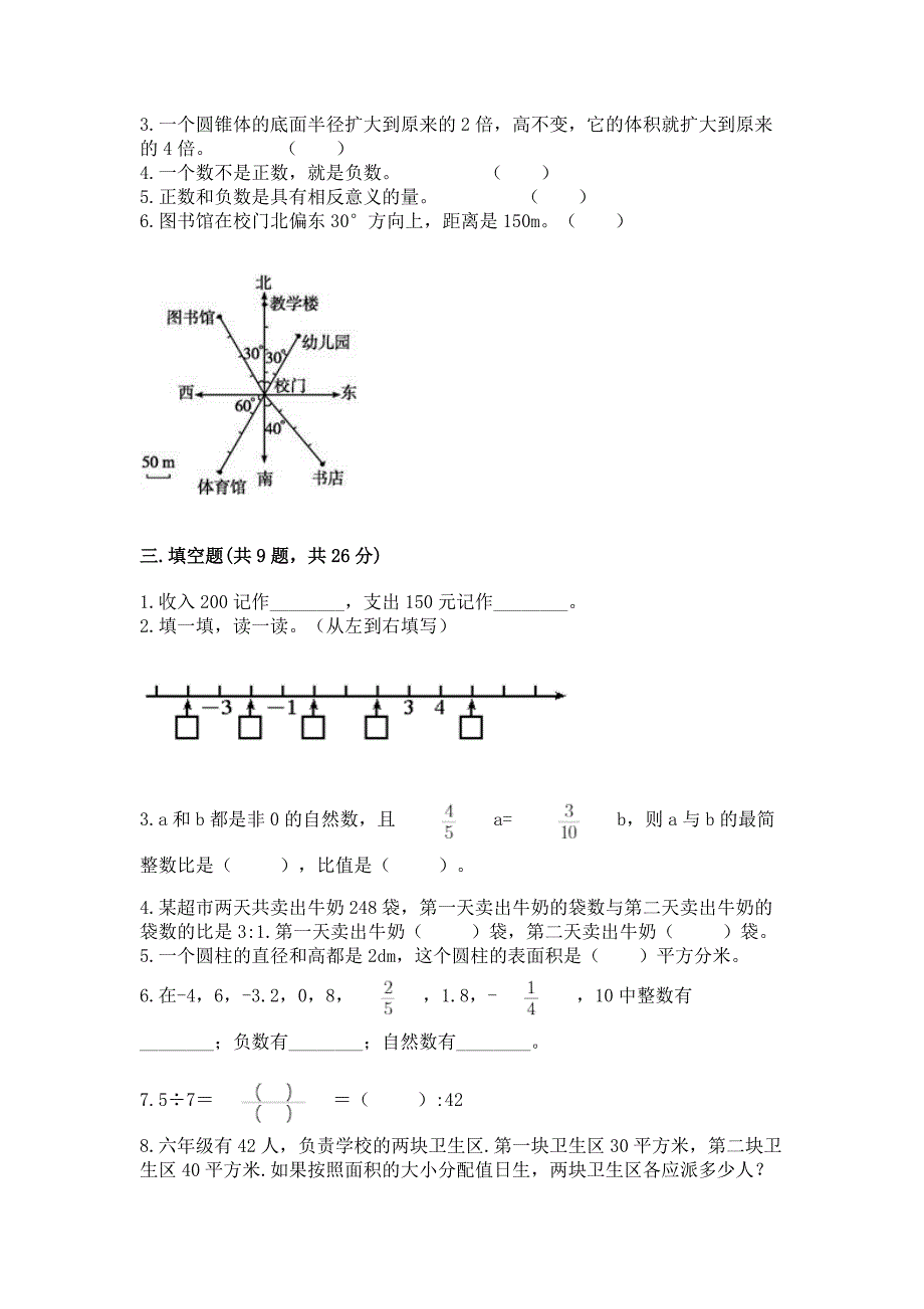 北师大版数学六年级下学期期末综合素养提升卷及一套完整答案.docx_第2页