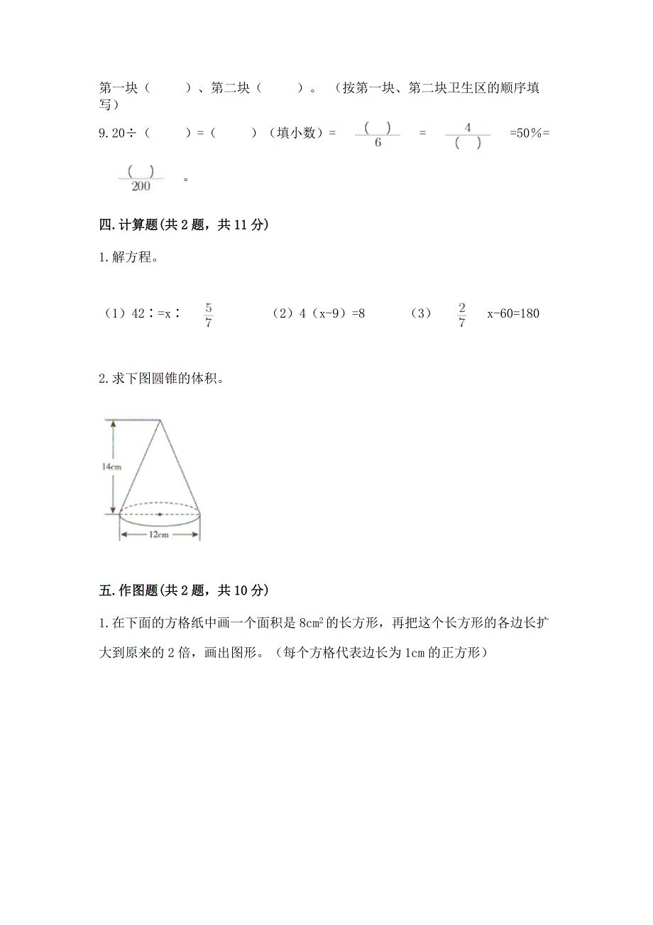 北师大版数学六年级下学期期末综合素养提升卷及一套完整答案.docx_第3页