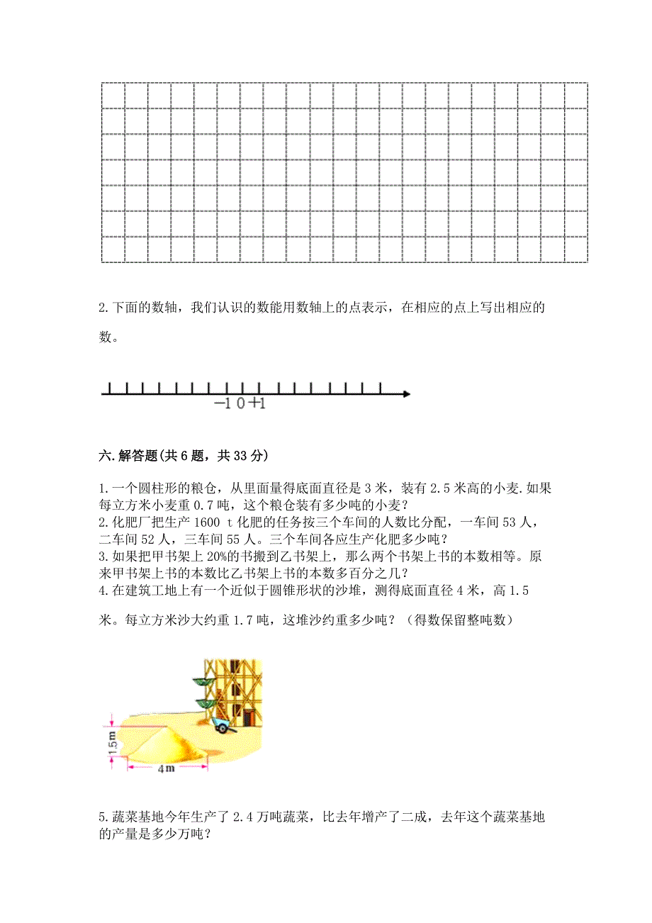 北师大版数学六年级下学期期末综合素养提升卷及一套完整答案.docx_第4页