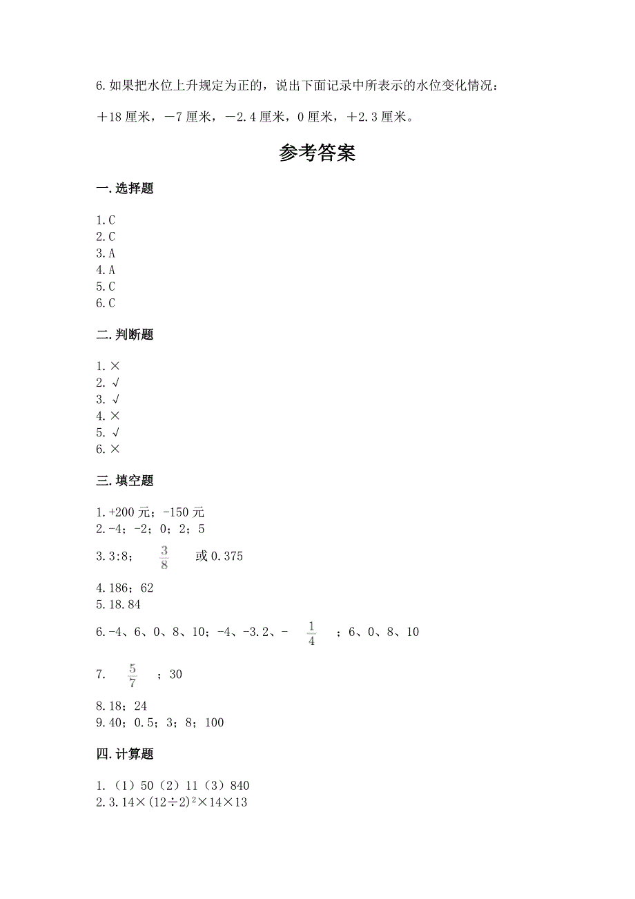 北师大版数学六年级下学期期末综合素养提升卷及一套完整答案.docx_第5页