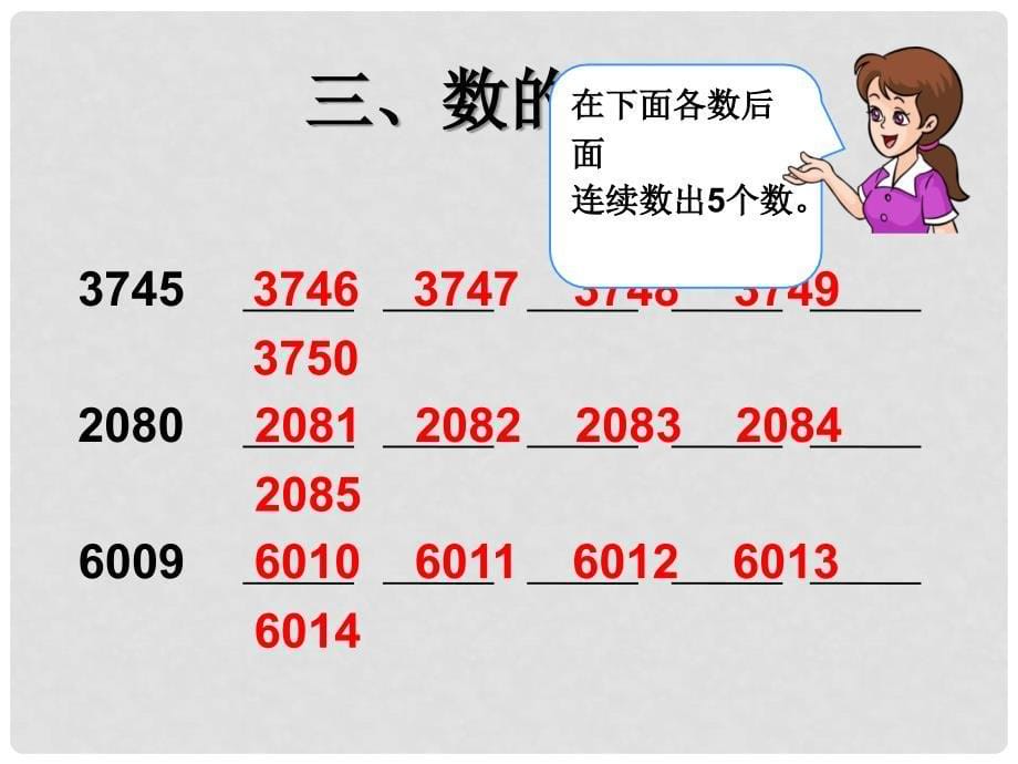 二年级数学下册 第10单元《总复习》（万以内数的认识）课件 （新版）新人教版_第5页