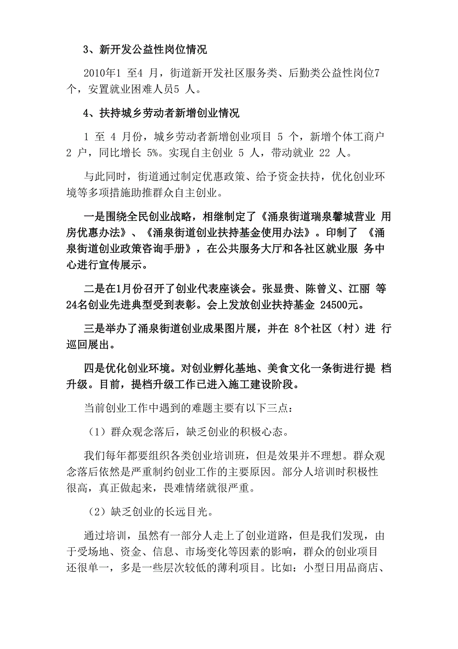 充分就业社区工作汇报(共7篇)_第4页