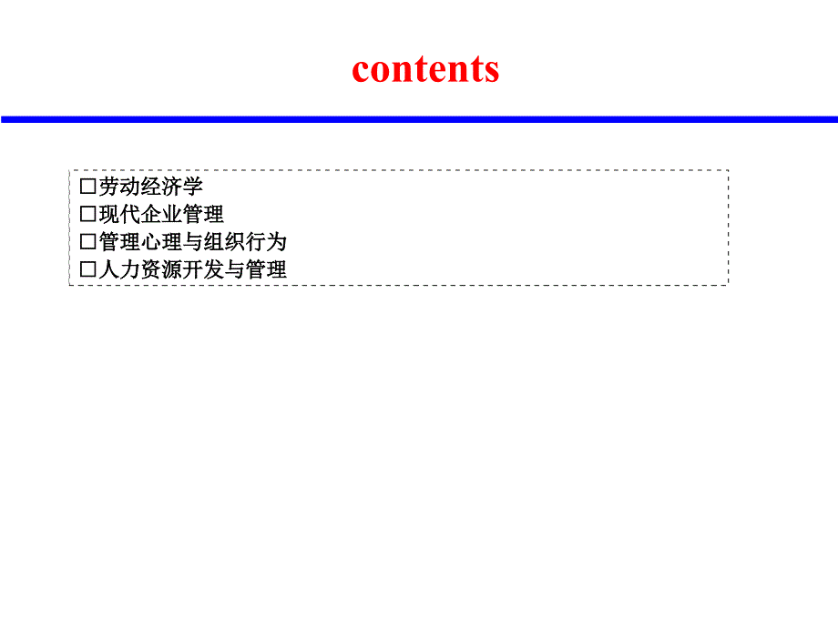 从业资格考试人力资源管理师课件_第2页