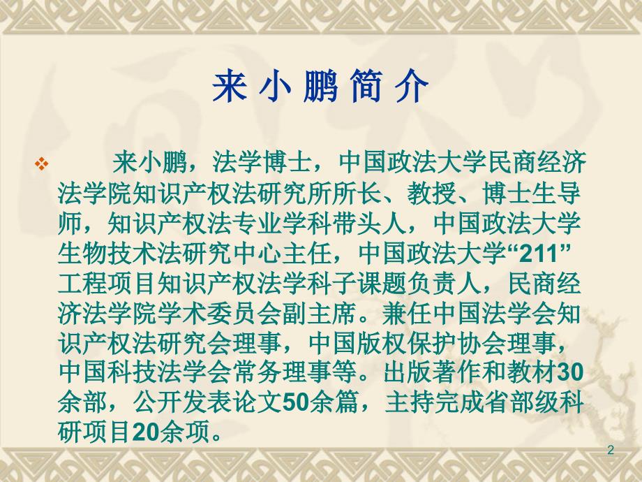 知识产权行政保护与司法保护的衔接_第2页