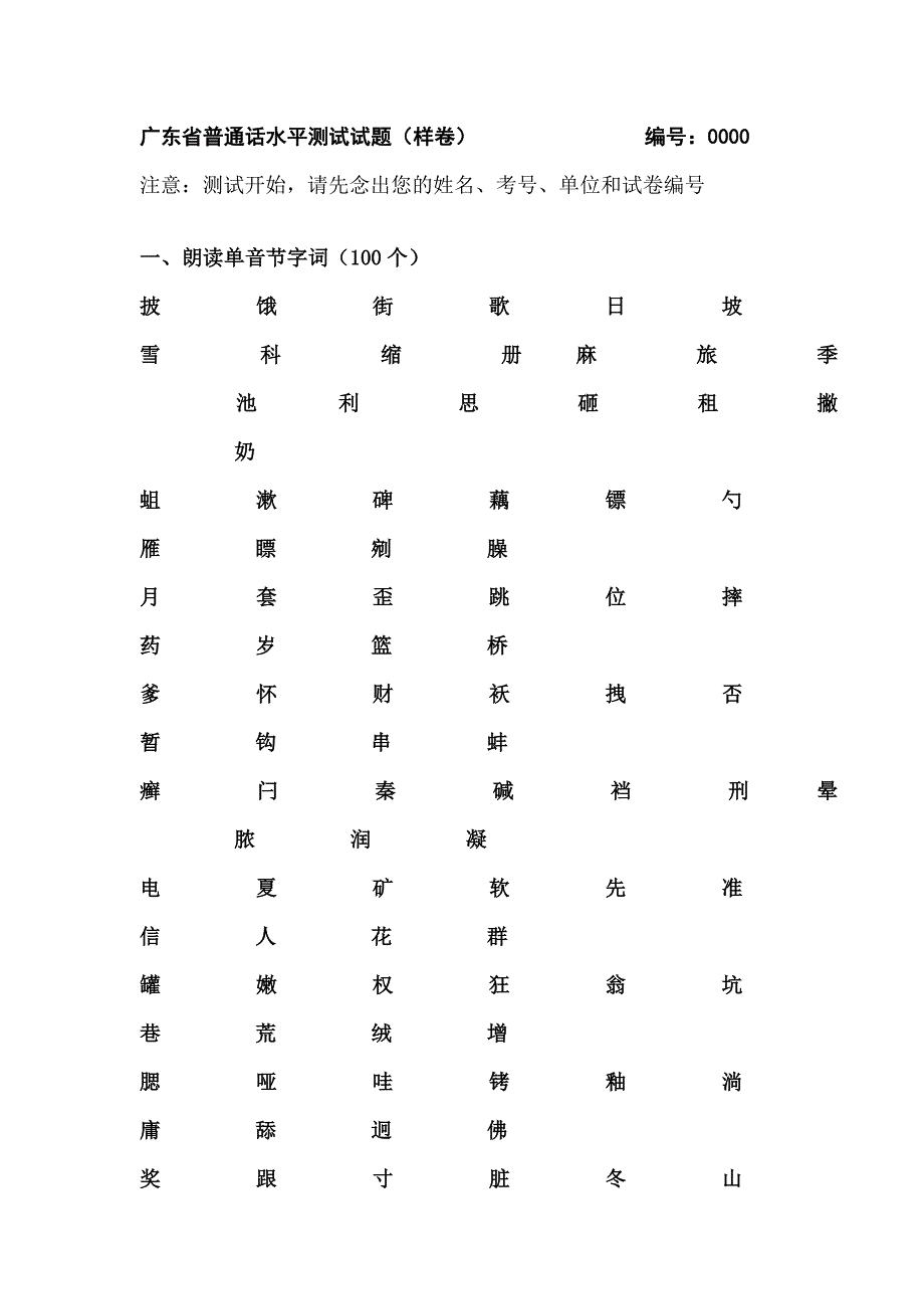 广东省普通话水平测试试题(样卷)_第1页