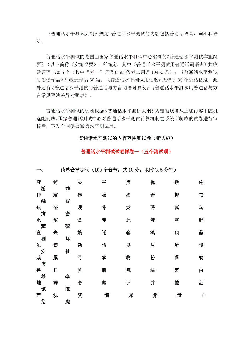 广东省普通话水平测试试题(样卷)_第3页