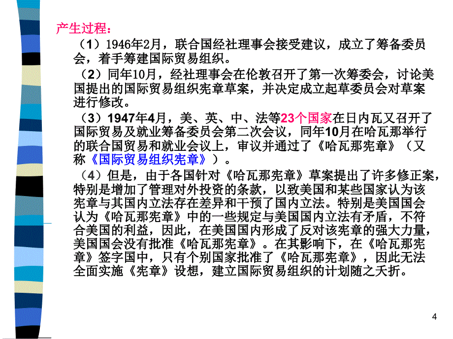 第四讲国际贸易组织_第4页