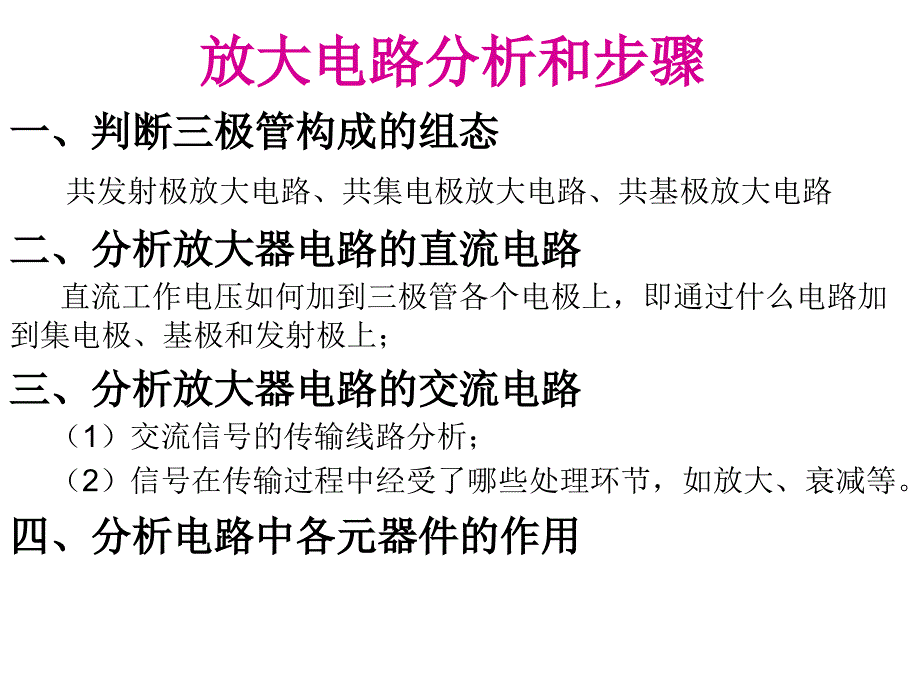 放大电路的分析与计算_第2页