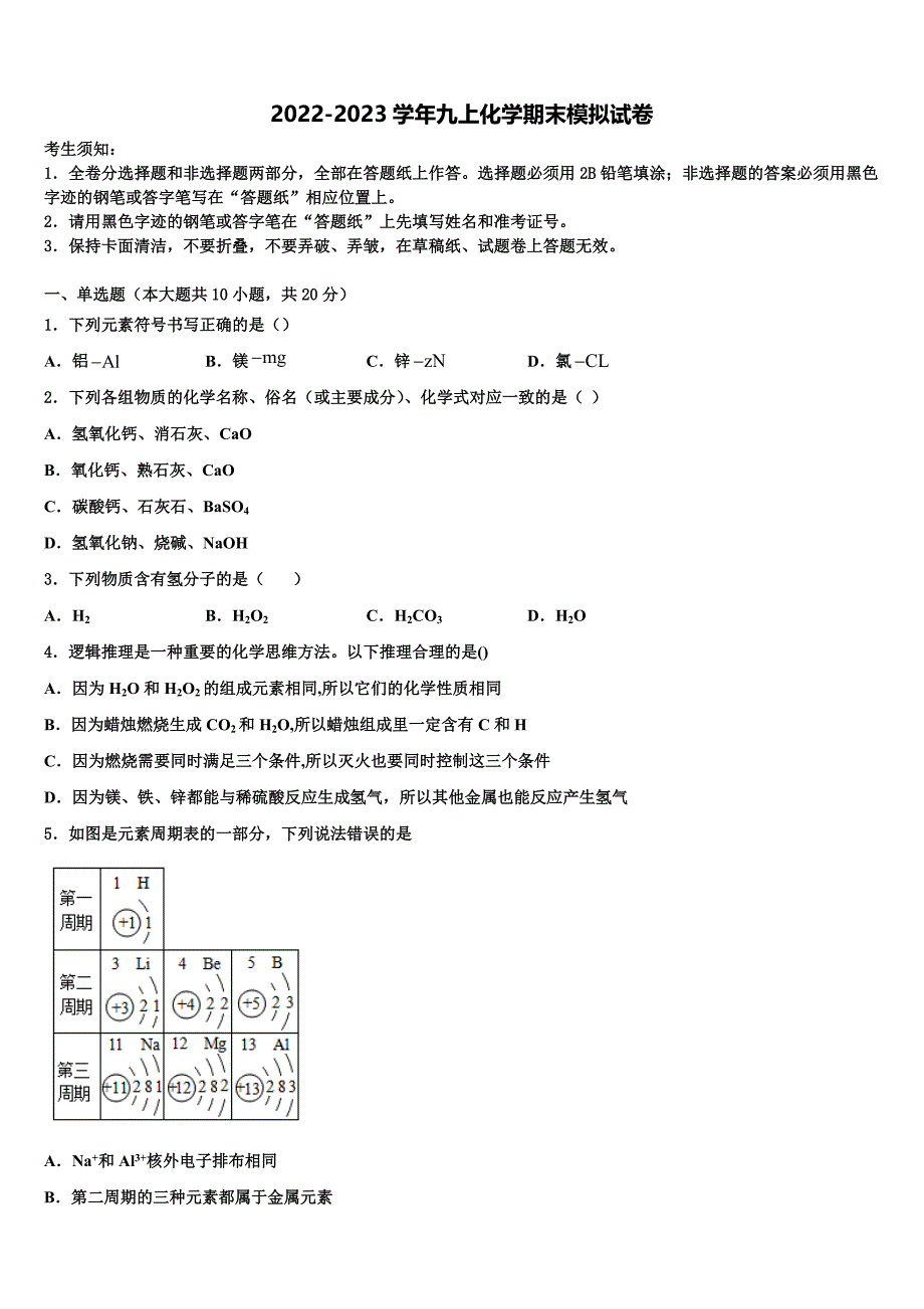 2023届陕西省西安市碑林区西北工大附中化学九年级第一学期期末调研模拟试题含解析.doc_第1页