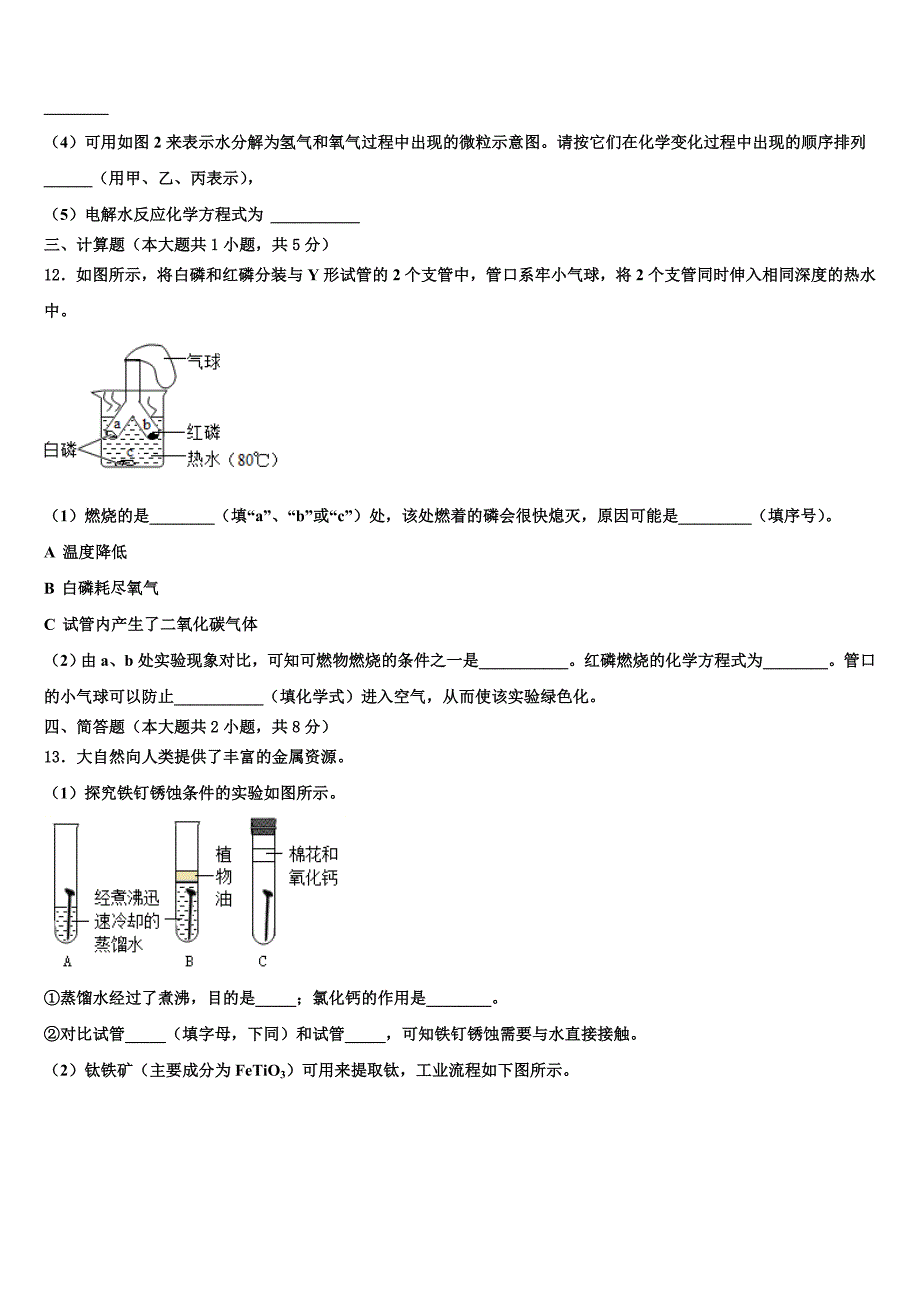 2023届陕西省西安市碑林区西北工大附中化学九年级第一学期期末调研模拟试题含解析.doc_第3页