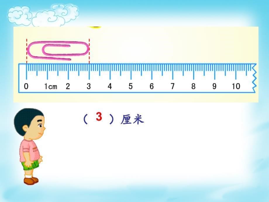 一年级下册数学课件5.4度量沪教版共13张PPT_第5页