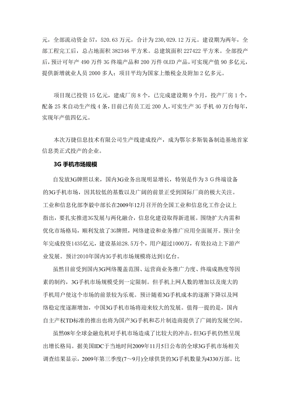 投产仪式新闻通稿110707-修改.doc_第3页