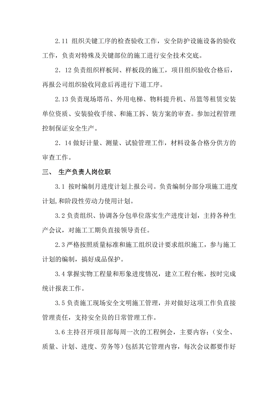 建筑施工项目部人员工作岗位职责(全).doc_第3页