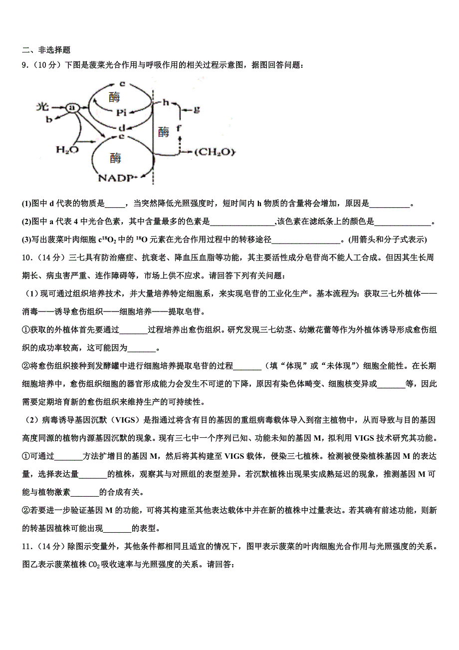 2023学年湖南省邵东县第三中学生物高二下期末联考模拟试题（含解析）.doc_第3页