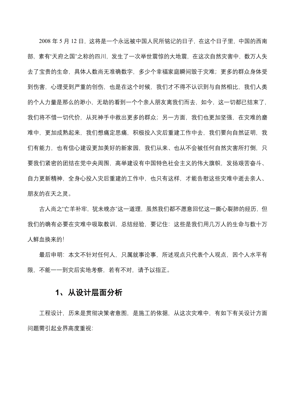 地震影响分析.doc_第3页