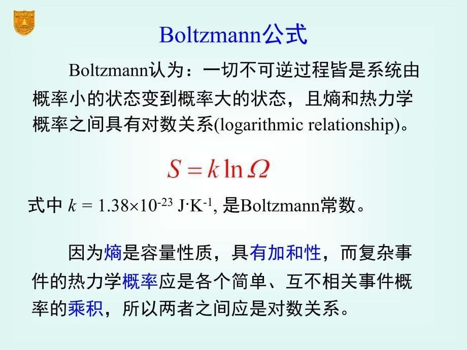 章统计热力学基础_第5页