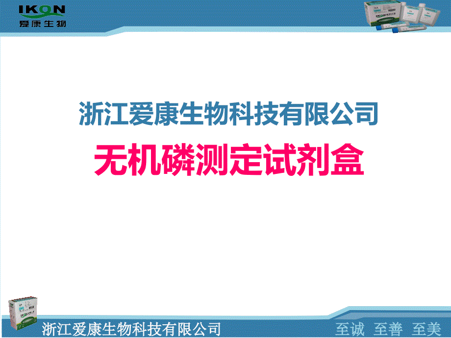 无机磷检测的临床应用_第1页