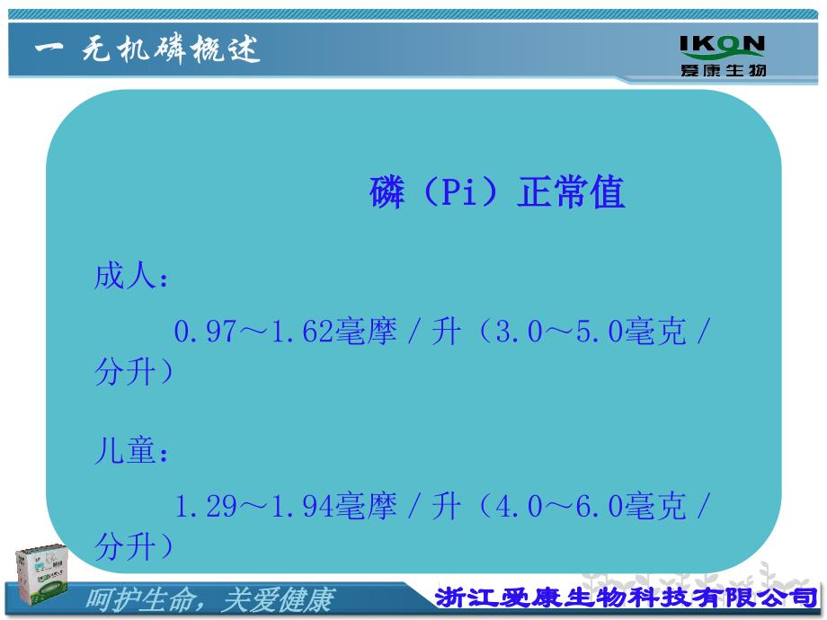 无机磷检测的临床应用_第4页