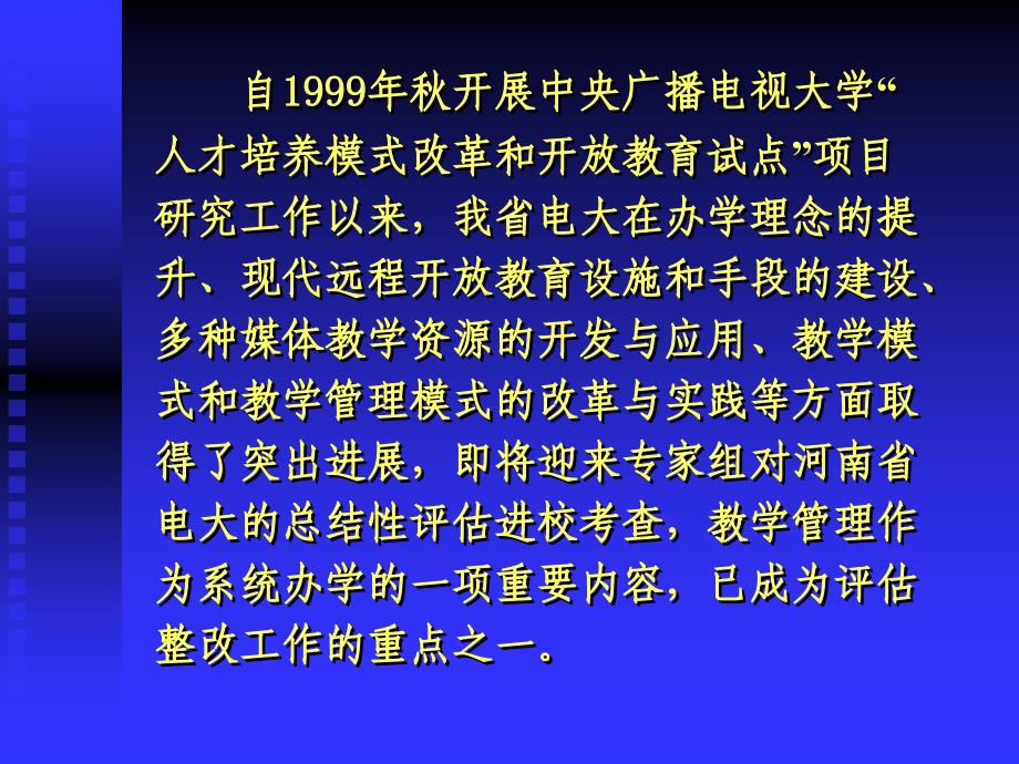 【大学】全省电大教学工作暨总结性评估迎评动员会 努力实现总结性评估达到优秀等次_第2页