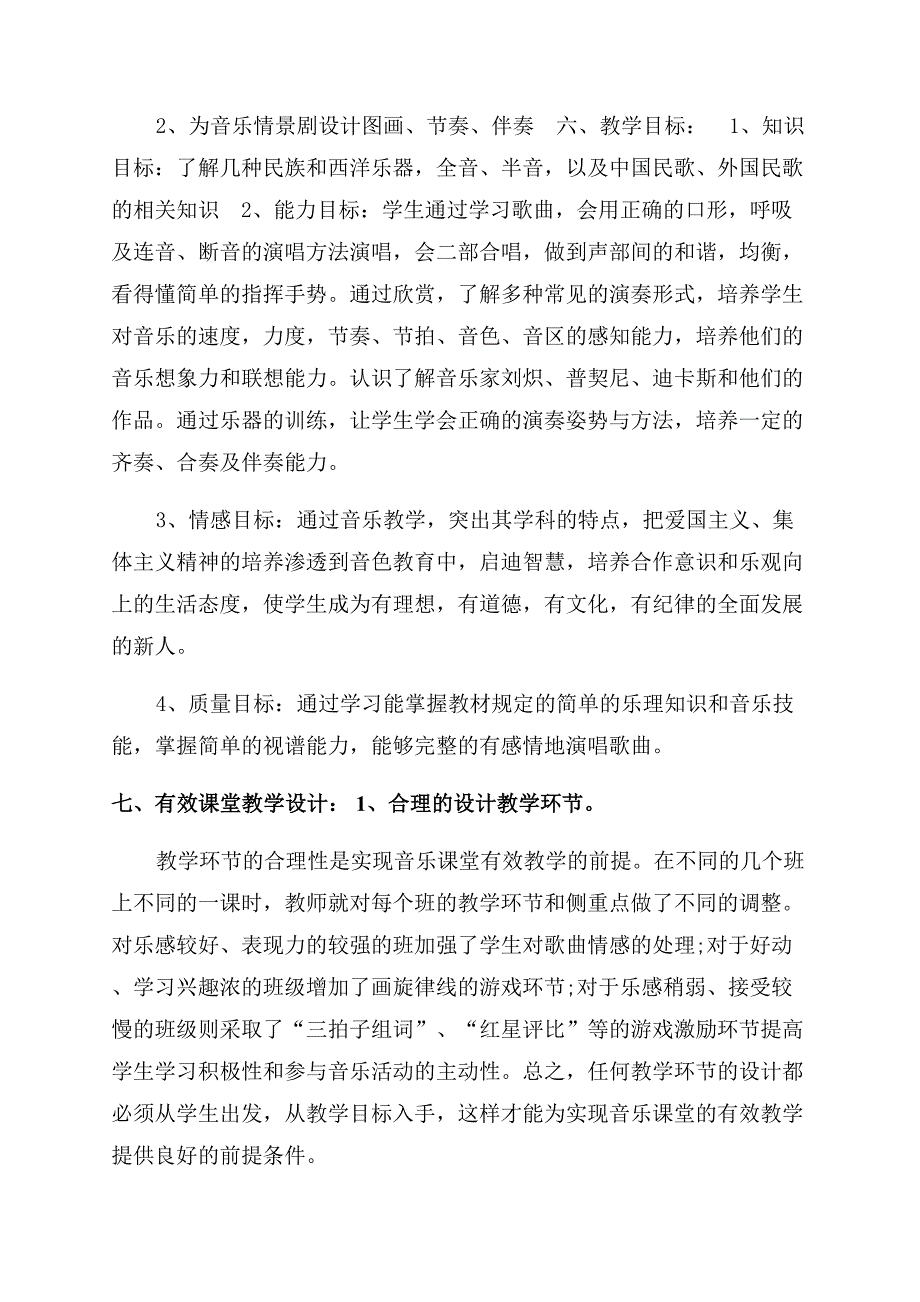 音乐教师实用教学工作计划范文.docx_第2页