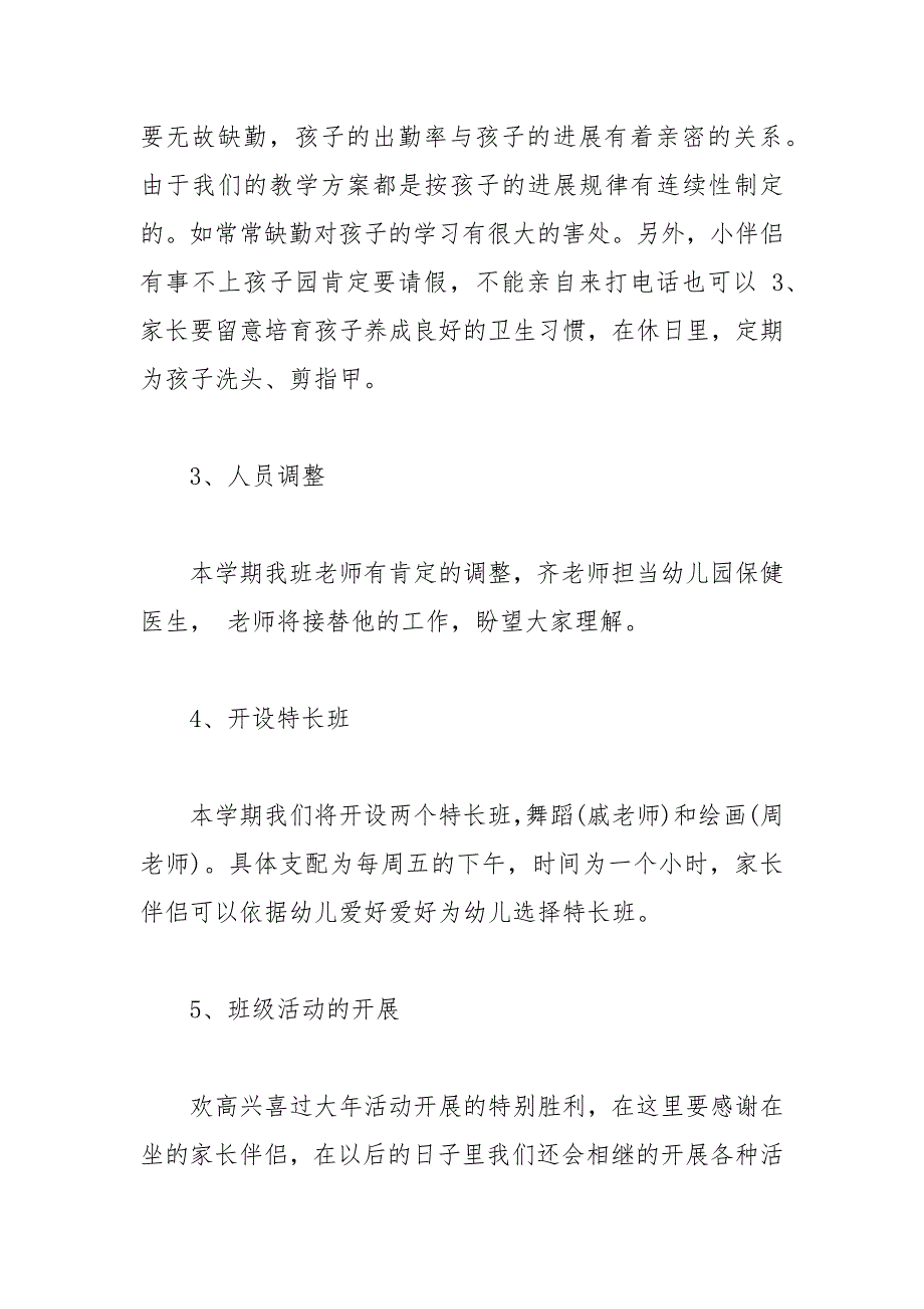 小班家长会发言稿.docx_第4页