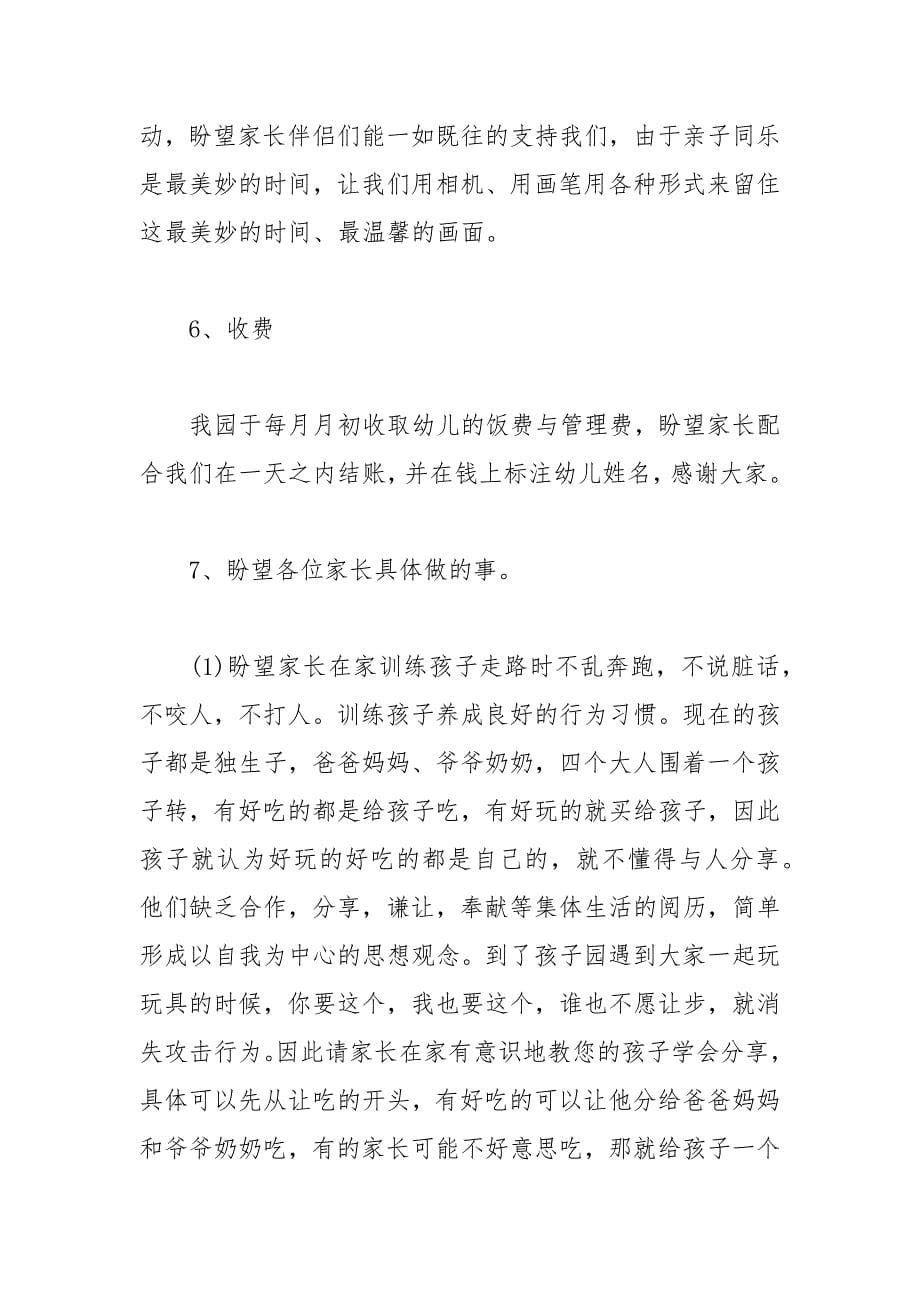 小班家长会发言稿.docx_第5页