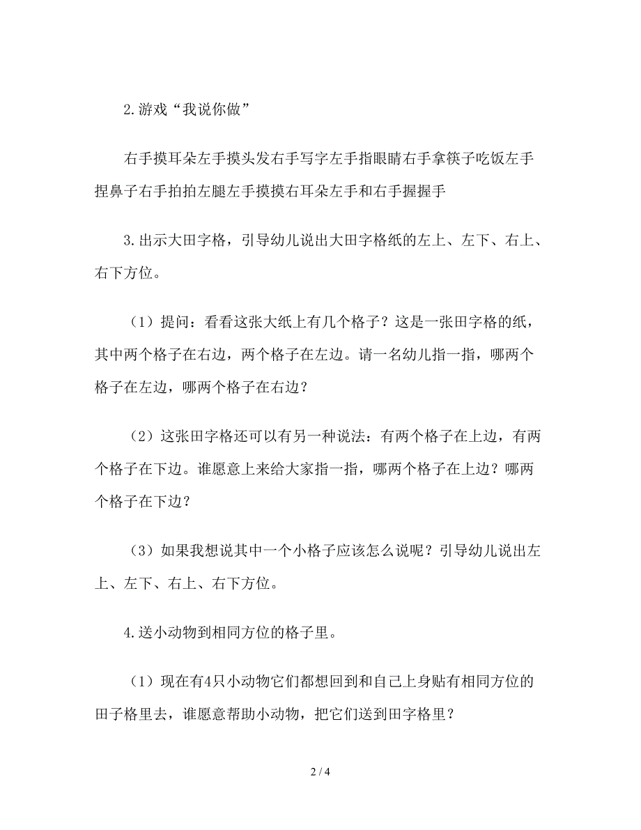 幼儿园大班数学《左右我知道》教案.doc_第2页