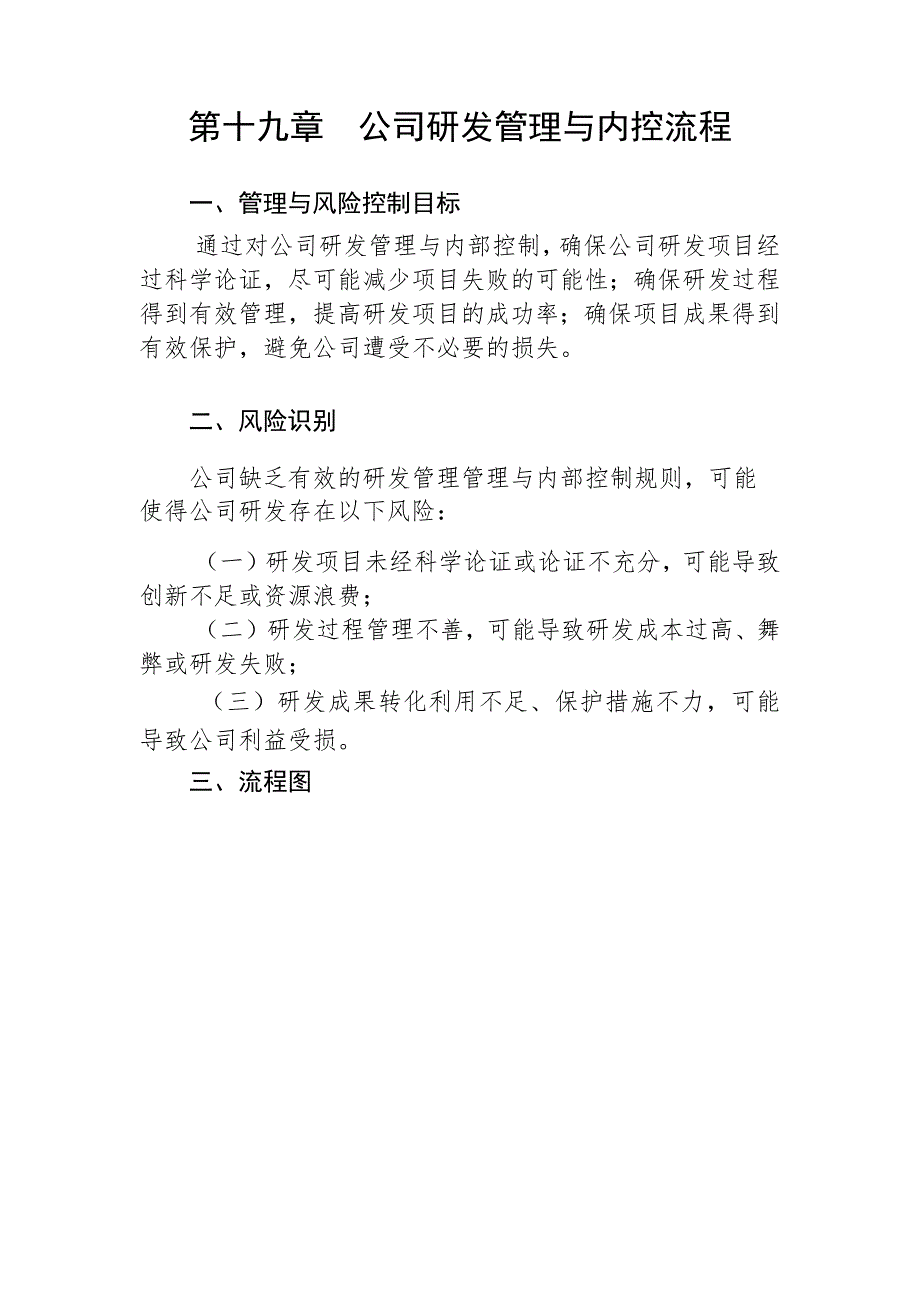 19.公司研发管理与内控流程_第1页