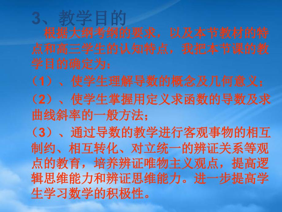 高三数学导数的概念及其几何意义人教_第4页