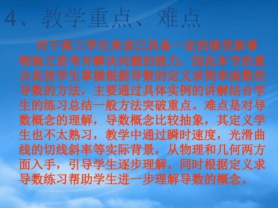 高三数学导数的概念及其几何意义人教_第5页