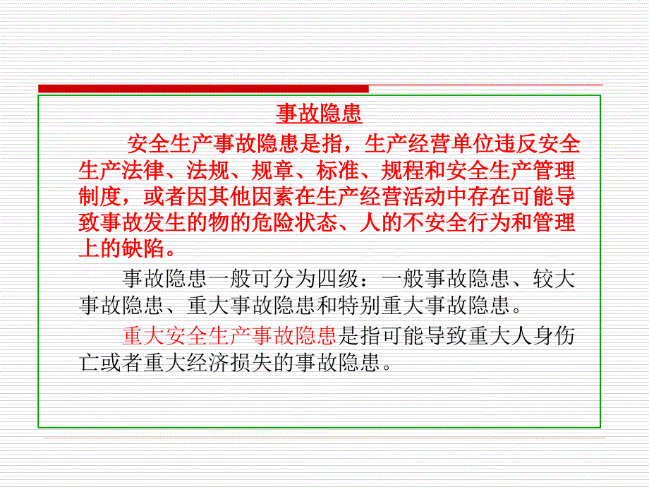 《工贸行业重大安全生产事故隐患判定标准》解读课件.ppt_第4页