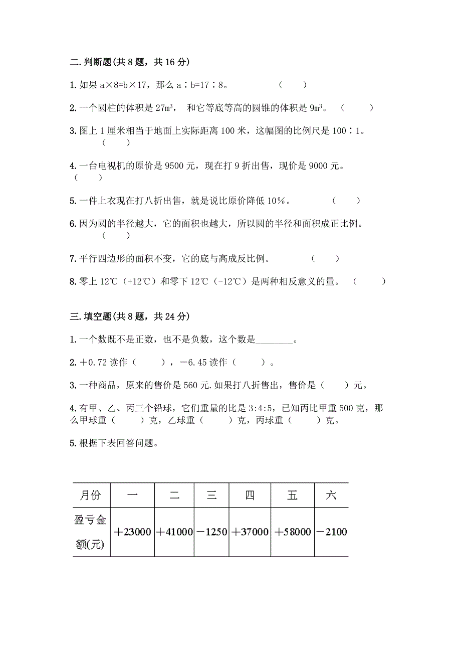 小学六年级下册数学期末测试卷及参考答案(最新).docx_第2页