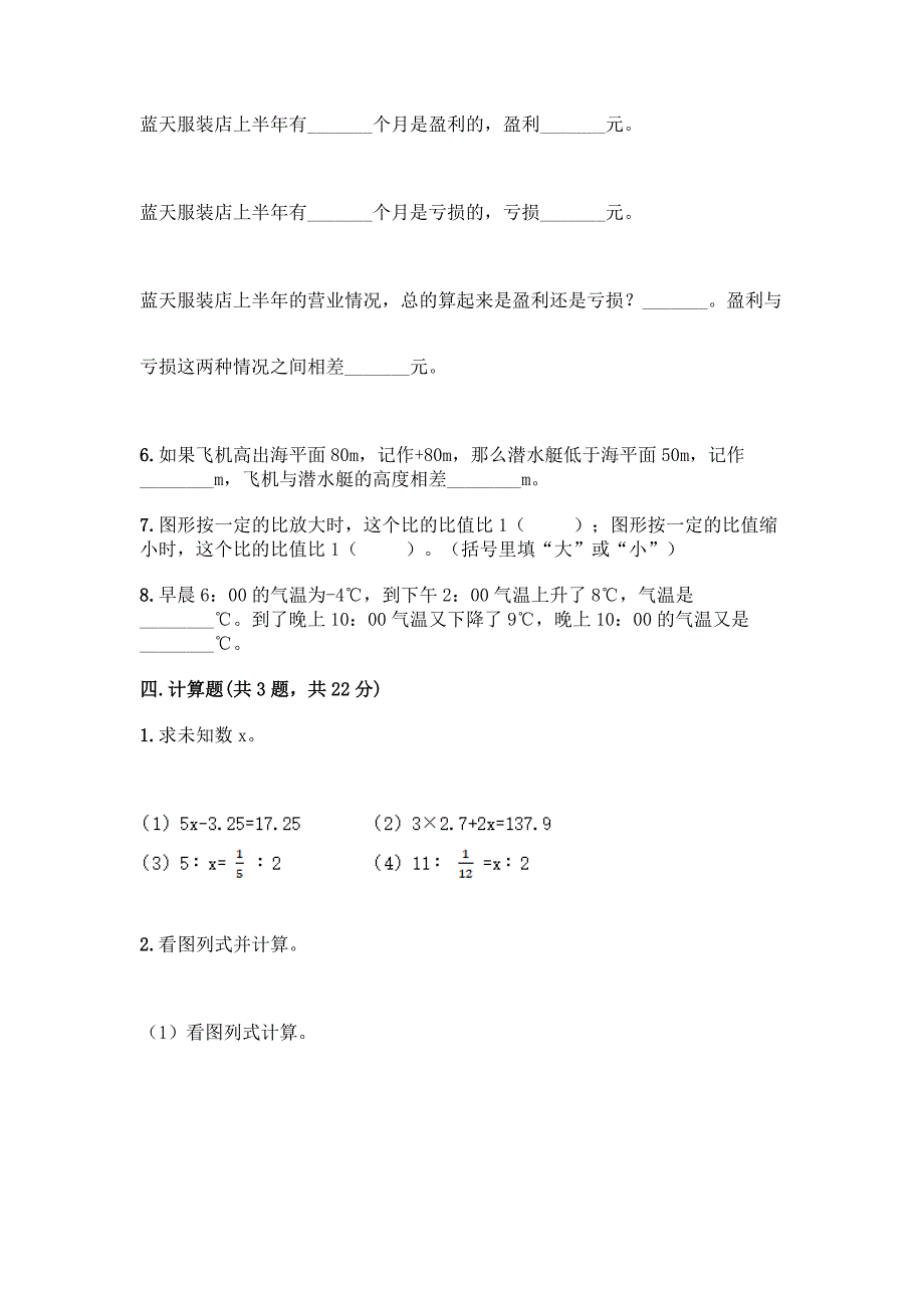 小学六年级下册数学期末测试卷及参考答案(最新).docx_第3页