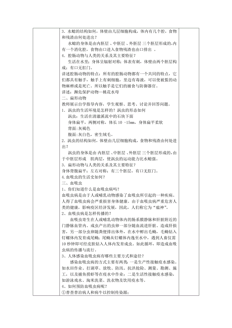 第一节-腔肠动物和扁形动物-赵.docx_第2页