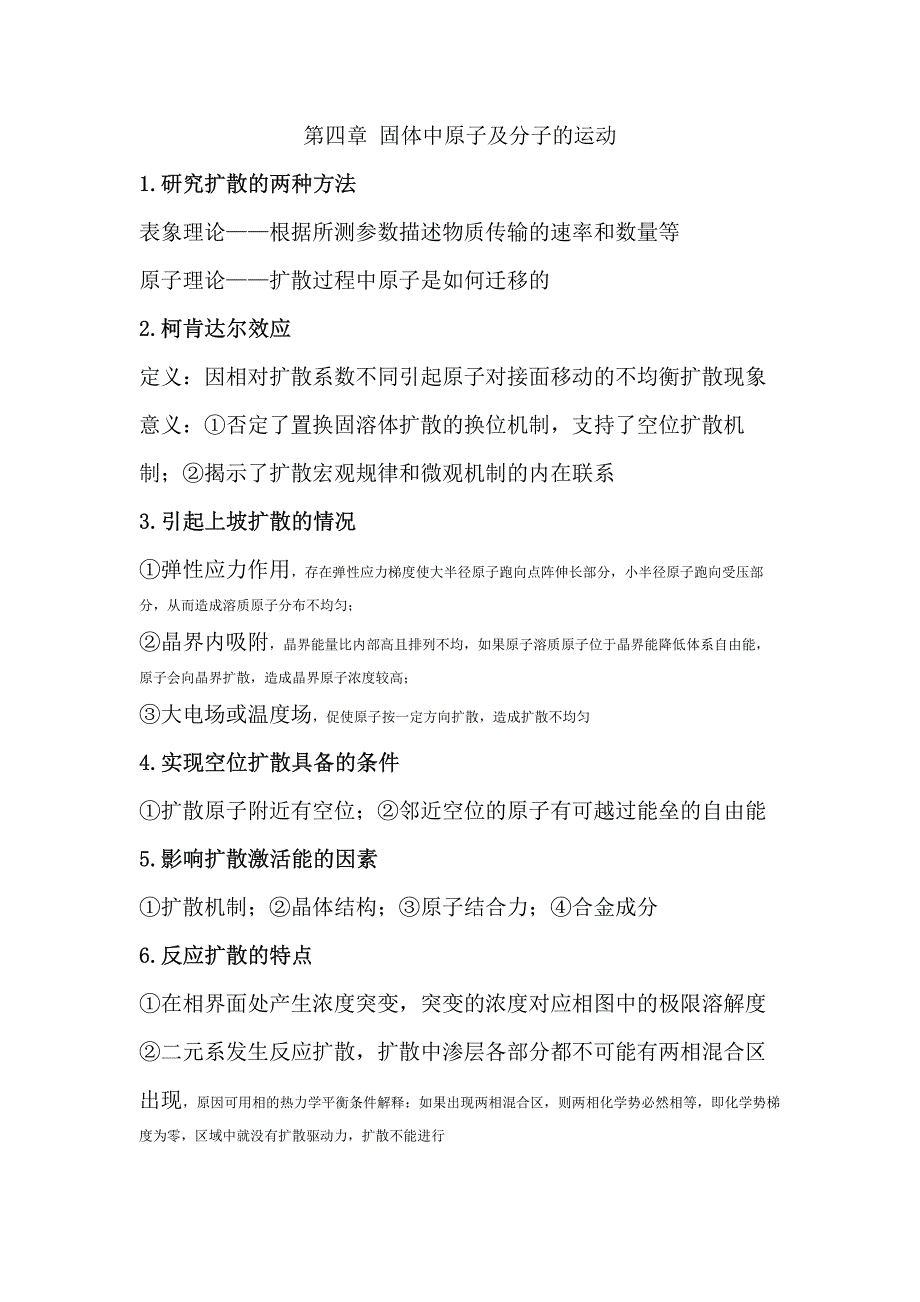 材料科学基础简答题和论述题.pdf_第1页